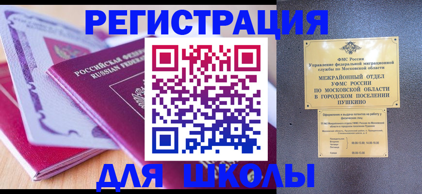 прописка для военкомата в Ивантеевке