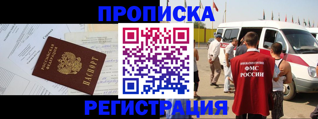 прописка от собственника в Ивантеевке