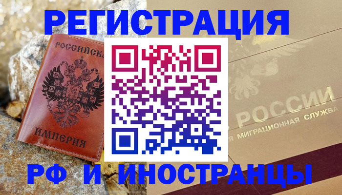 временная регистрация 2025 в Ивантеевке