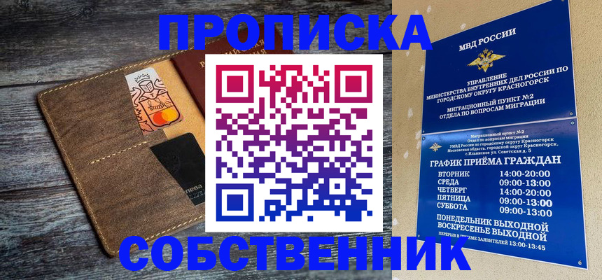 временная регистрация надежно в Ивантеевке